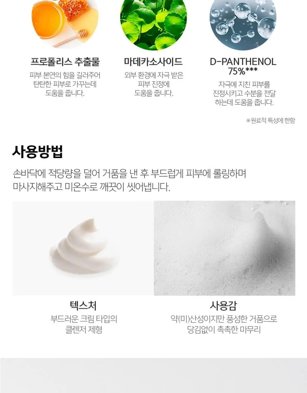 [아미노산/약산성/기획] 아크네스 더마릴리프 모이스처 폼클렌저 더블기획 (125ml+125ml) 상세페이지 10